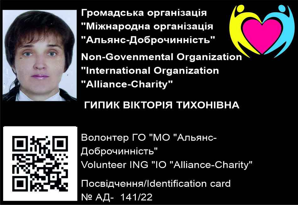 Гипик Вікторія